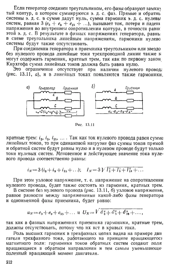 Александр Каплянский - Теоретические основы электротехники. Изд. 2-е - Страница № 213