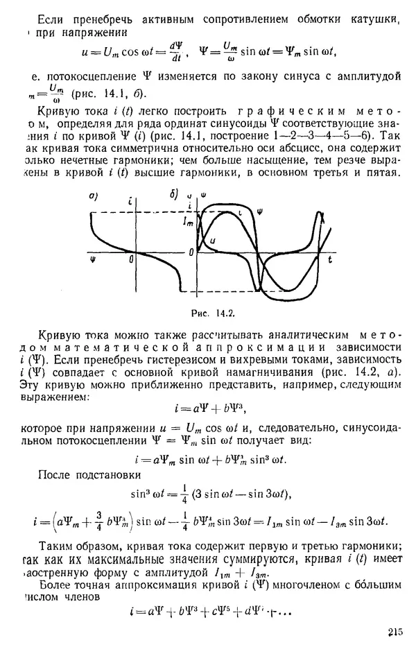 Александр Каплянский - Теоретические основы электротехники. Изд. 2-е - Страница № 216