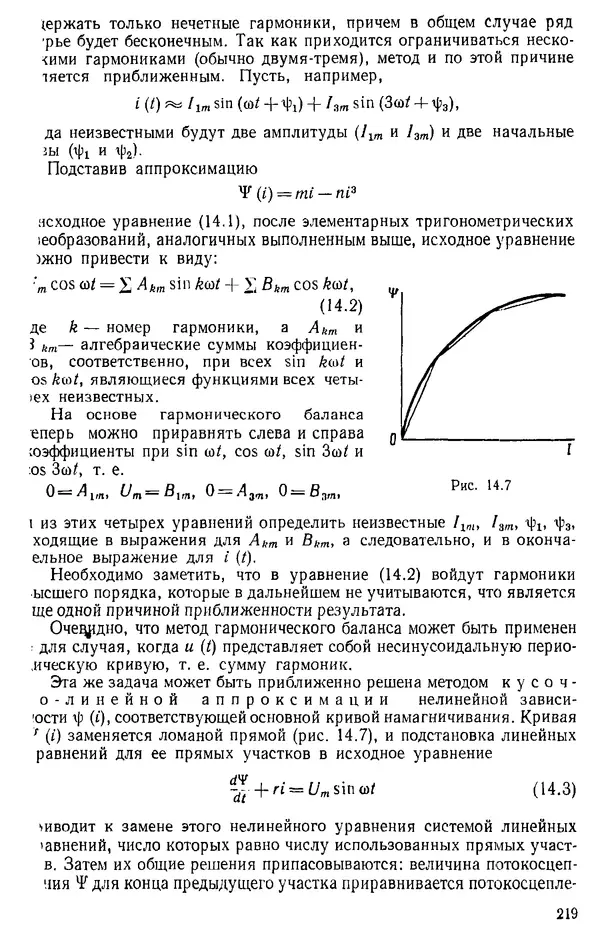 Александр Каплянский - Теоретические основы электротехники. Изд. 2-е - Страница № 220