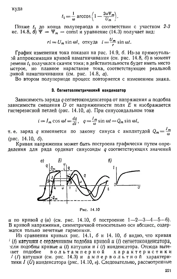 Александр Каплянский - Теоретические основы электротехники. Изд. 2-е - Страница № 222