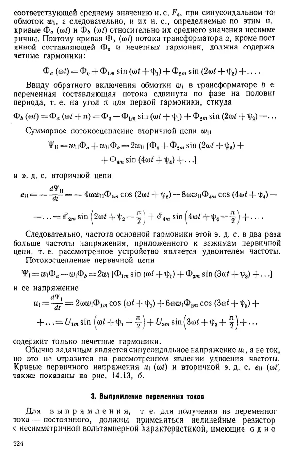Александр Каплянский - Теоретические основы электротехники. Изд. 2-е - Страница № 225