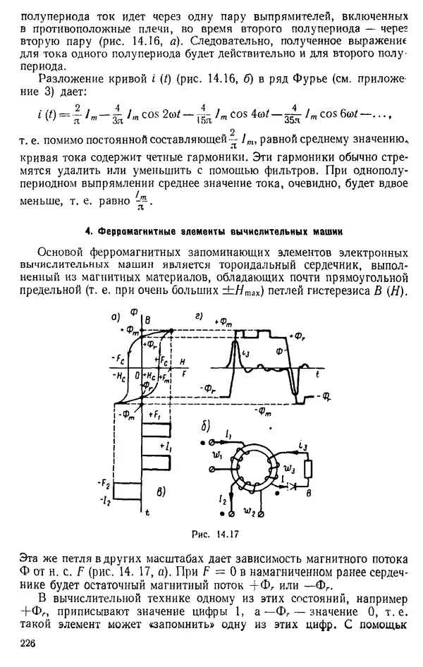 Александр Каплянский - Теоретические основы электротехники. Изд. 2-е - Страница № 227