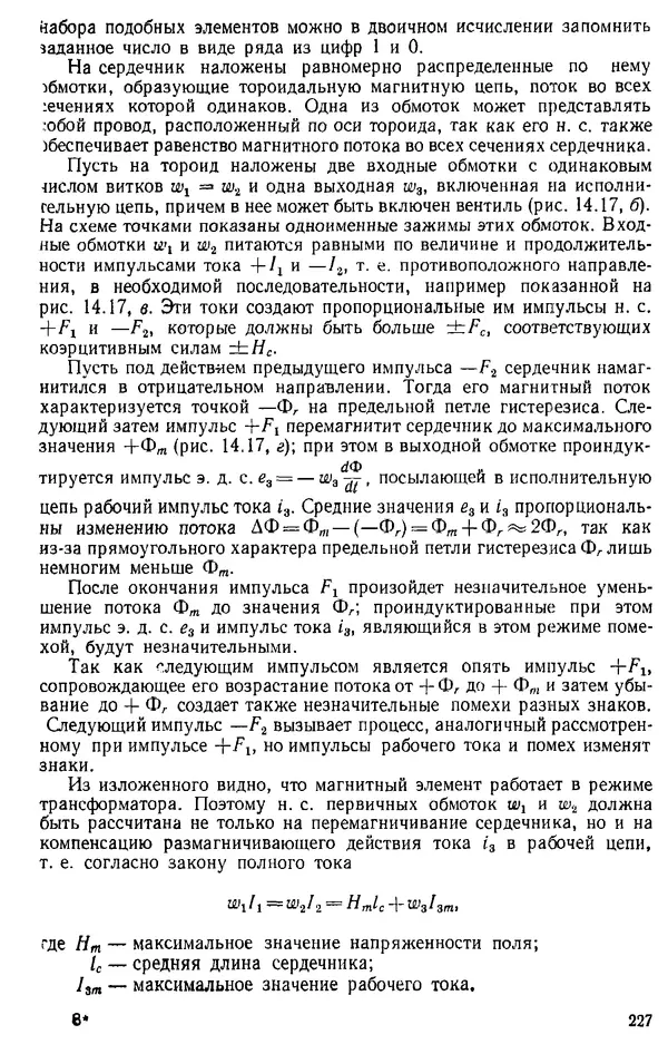 Александр Каплянский - Теоретические основы электротехники. Изд. 2-е - Страница № 228