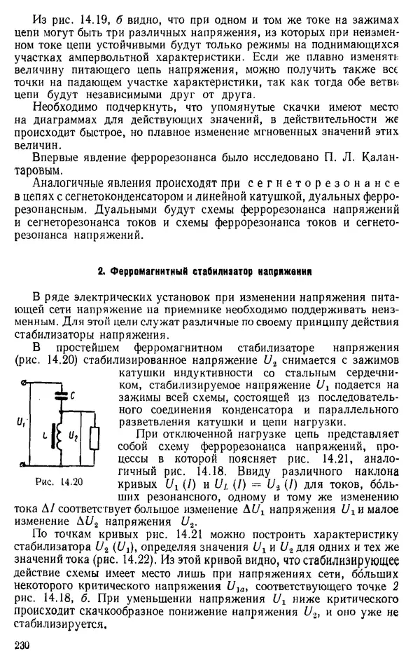 Александр Каплянский - Теоретические основы электротехники. Изд. 2-е - Страница № 231