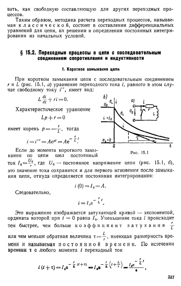 Александр Каплянский - Теоретические основы электротехники. Изд. 2-е - Страница № 238