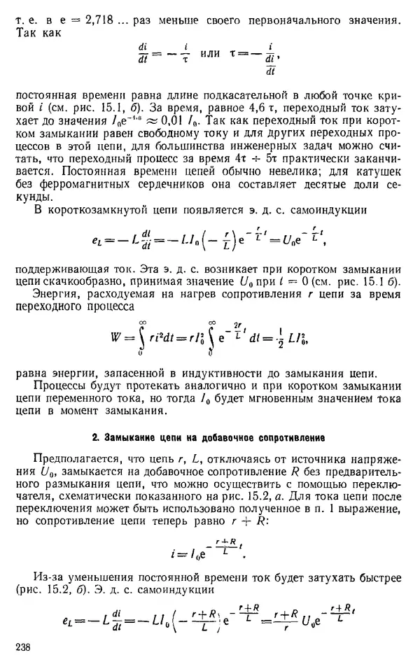 Александр Каплянский - Теоретические основы электротехники. Изд. 2-е - Страница № 239
