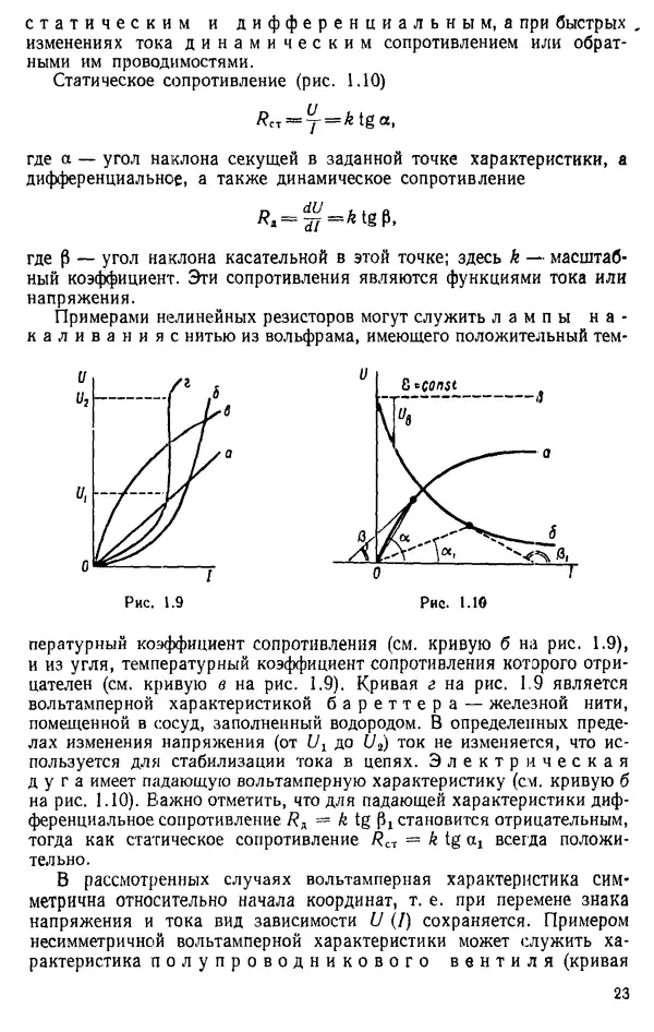 Александр Каплянский - Теоретические основы электротехники. Изд. 2-е - Страница № 24