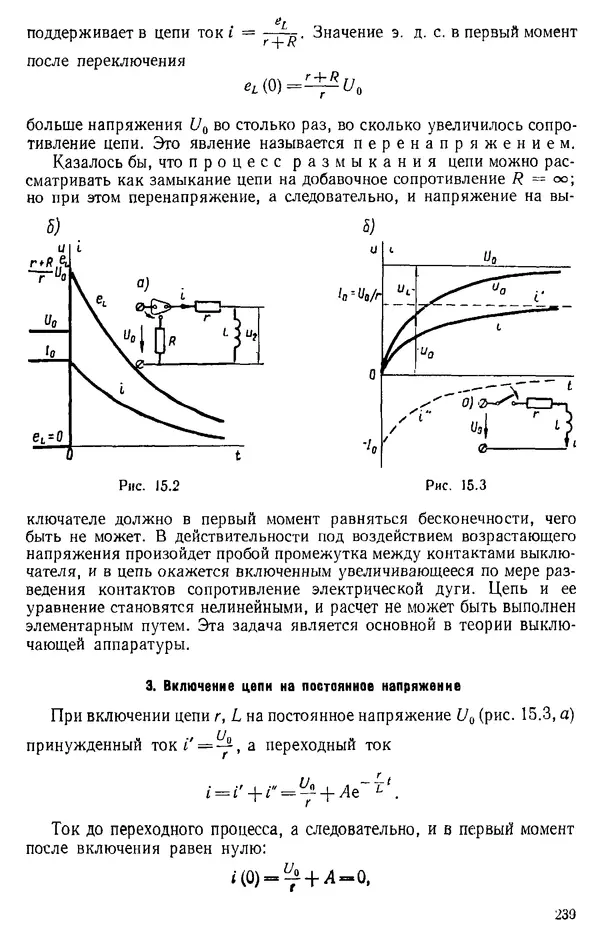Александр Каплянский - Теоретические основы электротехники. Изд. 2-е - Страница № 240