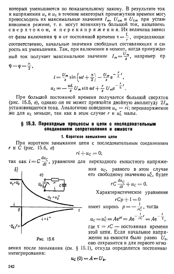 Александр Каплянский - Теоретические основы электротехники. Изд. 2-е - Страница № 243