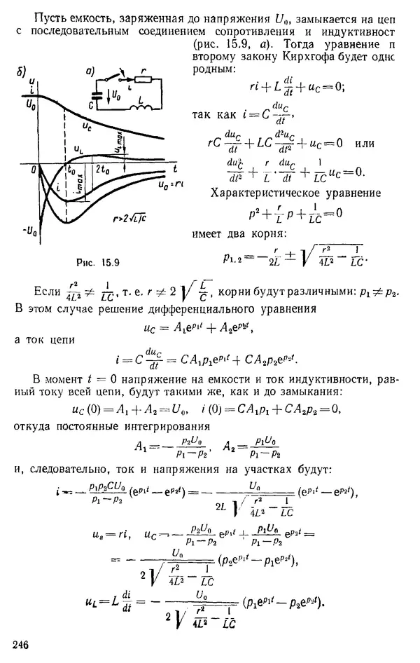 Александр Каплянский - Теоретические основы электротехники. Изд. 2-е - Страница № 247