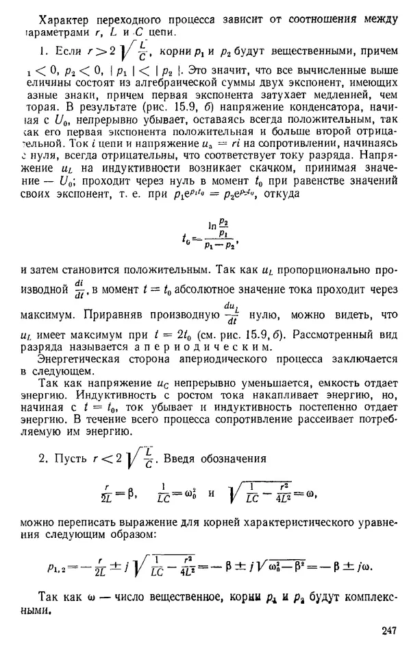 Александр Каплянский - Теоретические основы электротехники. Изд. 2-е - Страница № 248