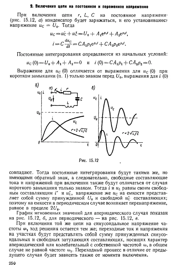 Александр Каплянский - Теоретические основы электротехники. Изд. 2-е - Страница № 251