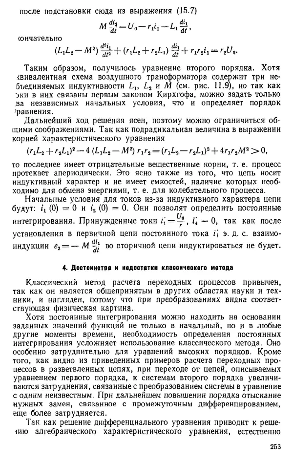 Александр Каплянский - Теоретические основы электротехники. Изд. 2-е - Страница № 254