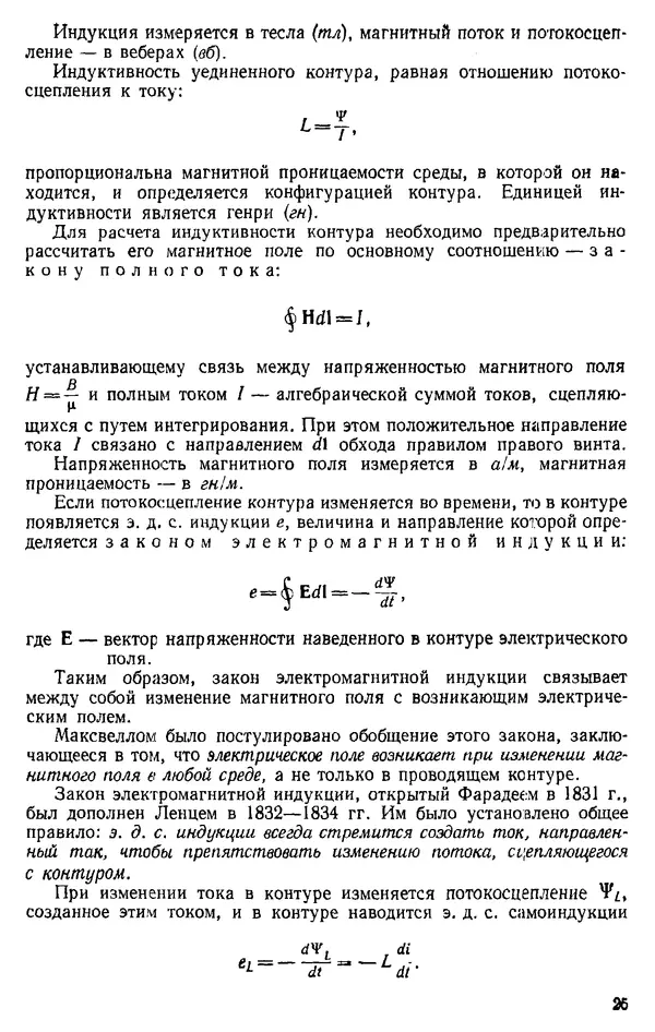 Александр Каплянский - Теоретические основы электротехники. Изд. 2-е - Страница № 26