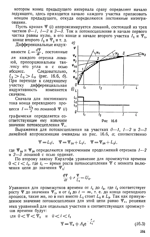 Александр Каплянский - Теоретические основы электротехники. Изд. 2-е - Страница № 262