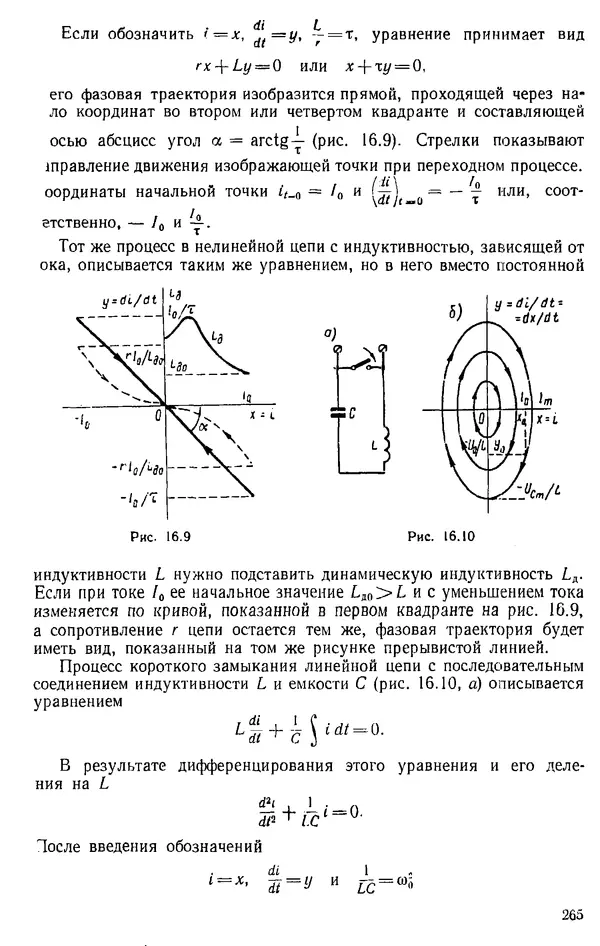 Александр Каплянский - Теоретические основы электротехники. Изд. 2-е - Страница № 266