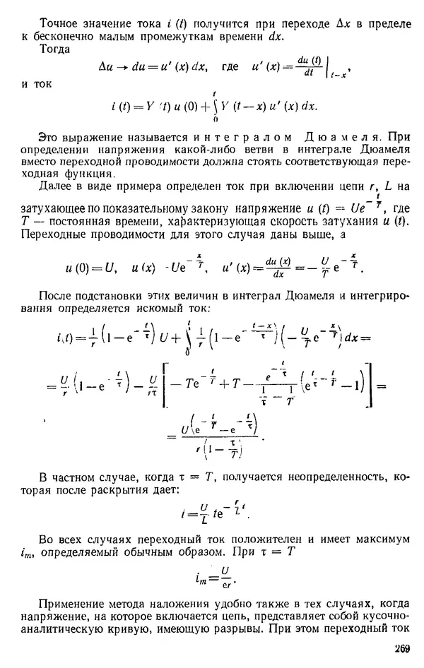 Александр Каплянский - Теоретические основы электротехники. Изд. 2-е - Страница № 270
