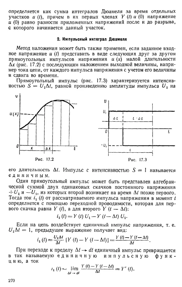 Александр Каплянский - Теоретические основы электротехники. Изд. 2-е - Страница № 271