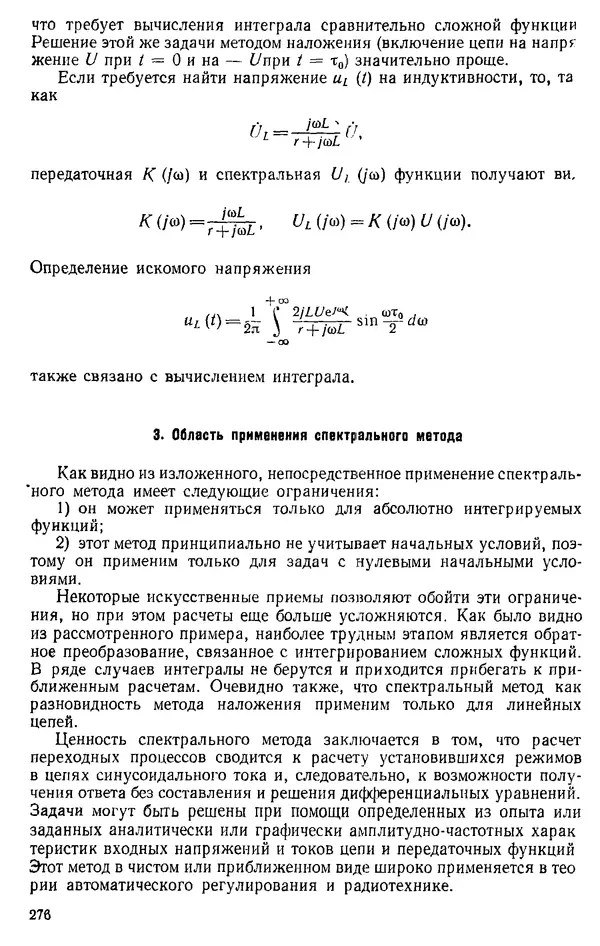 Александр Каплянский - Теоретические основы электротехники. Изд. 2-е - Страница № 277