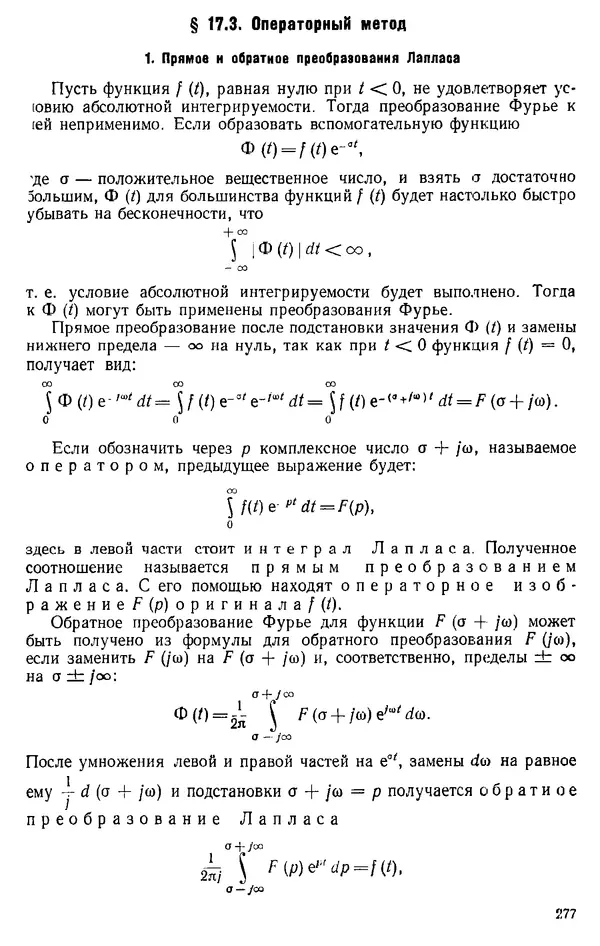 Александр Каплянский - Теоретические основы электротехники. Изд. 2-е - Страница № 278