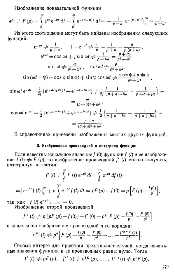 Александр Каплянский - Теоретические основы электротехники. Изд. 2-е - Страница № 280
