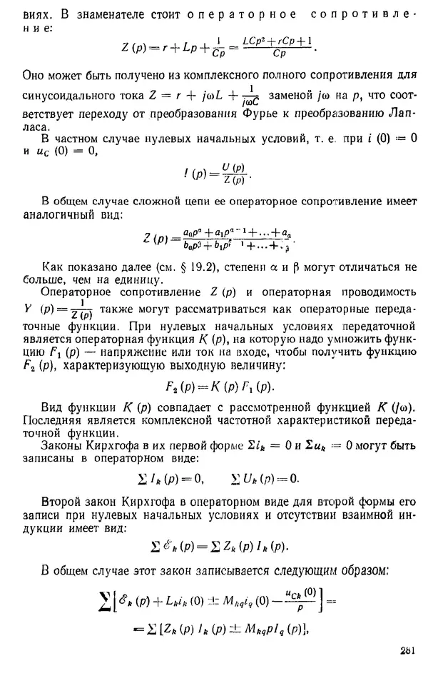 Александр Каплянский - Теоретические основы электротехники. Изд. 2-е - Страница № 282