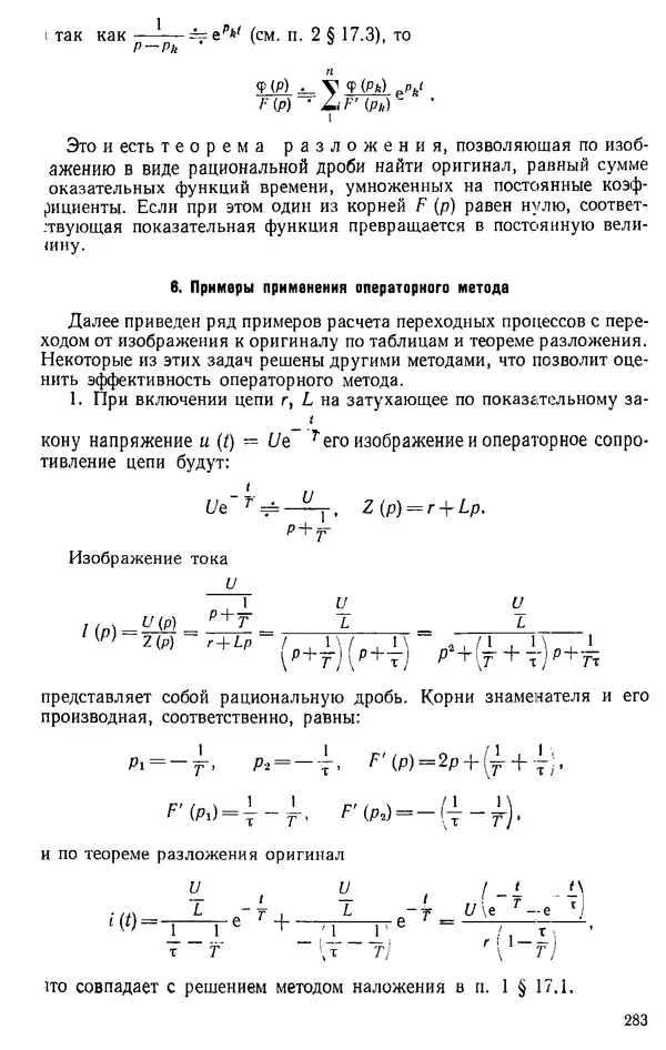 Александр Каплянский - Теоретические основы электротехники. Изд. 2-е - Страница № 284