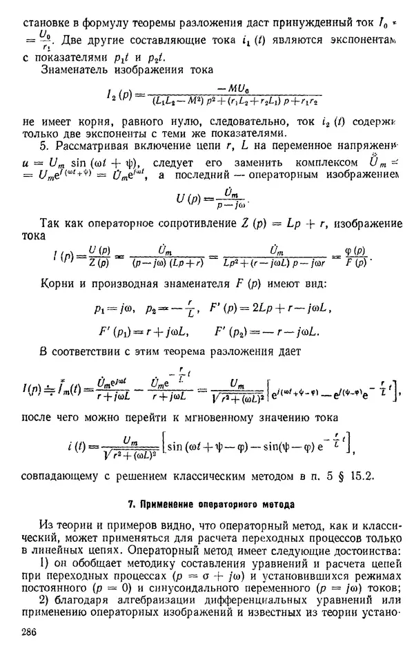 Александр Каплянский - Теоретические основы электротехники. Изд. 2-е - Страница № 287