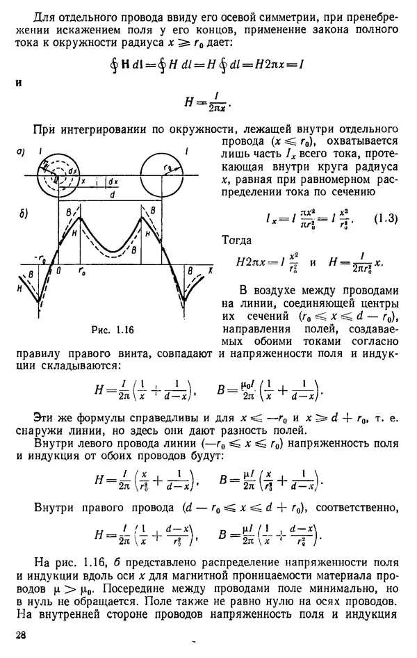 Александр Каплянский - Теоретические основы электротехники. Изд. 2-е - Страница № 29