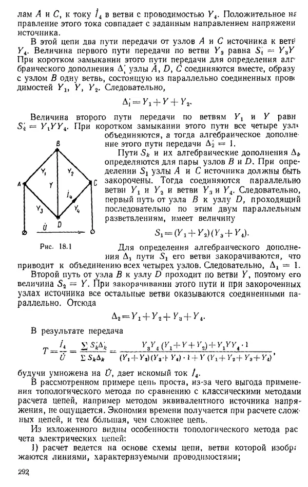 Александр Каплянский - Теоретические основы электротехники. Изд. 2-е - Страница № 293