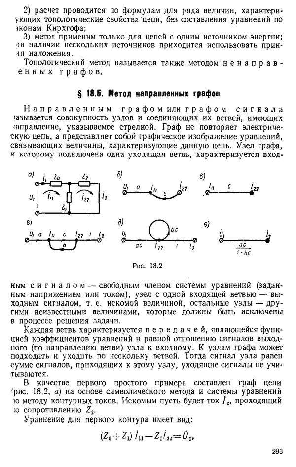 Александр Каплянский - Теоретические основы электротехники. Изд. 2-е - Страница № 294