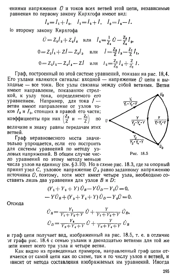 Александр Каплянский - Теоретические основы электротехники. Изд. 2-е - Страница № 296