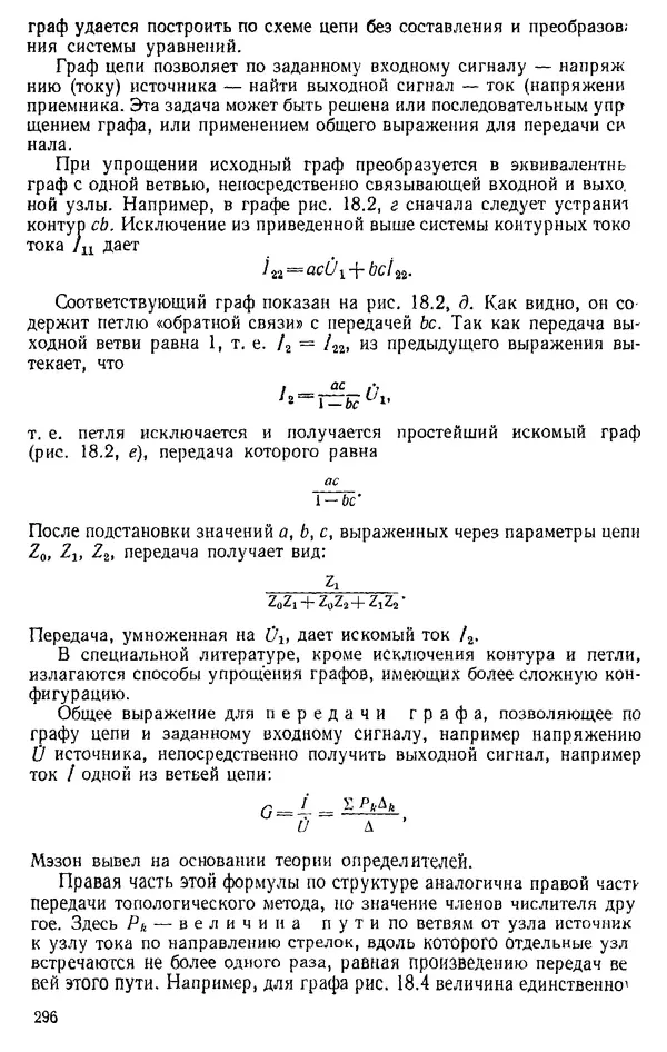 Александр Каплянский - Теоретические основы электротехники. Изд. 2-е - Страница № 297