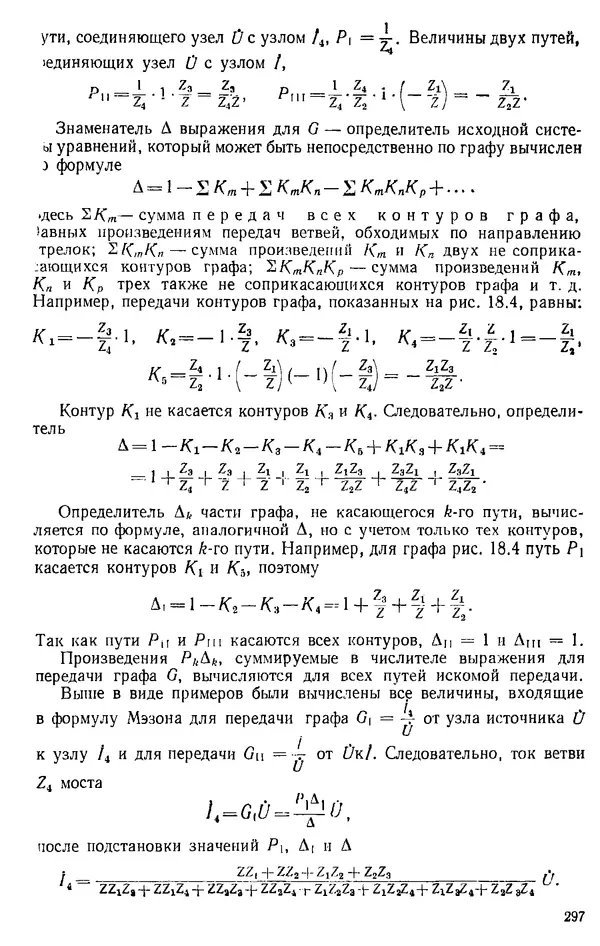 Александр Каплянский - Теоретические основы электротехники. Изд. 2-е - Страница № 298