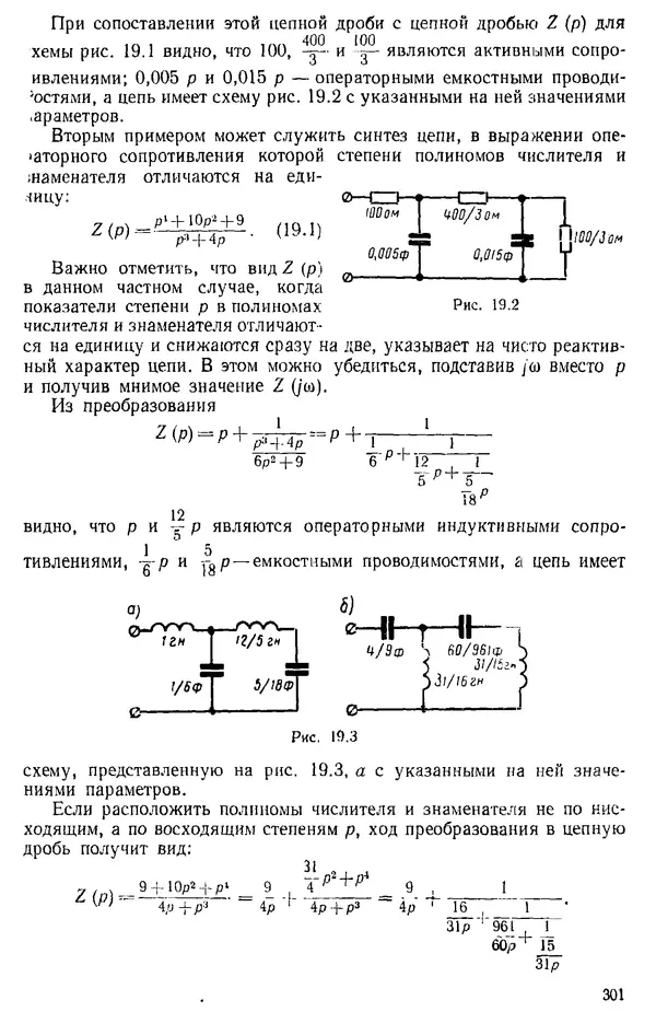 Александр Каплянский - Теоретические основы электротехники. Изд. 2-е - Страница № 302