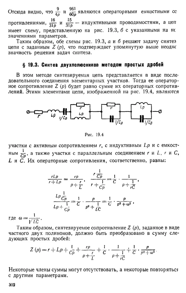 Александр Каплянский - Теоретические основы электротехники. Изд. 2-е - Страница № 303