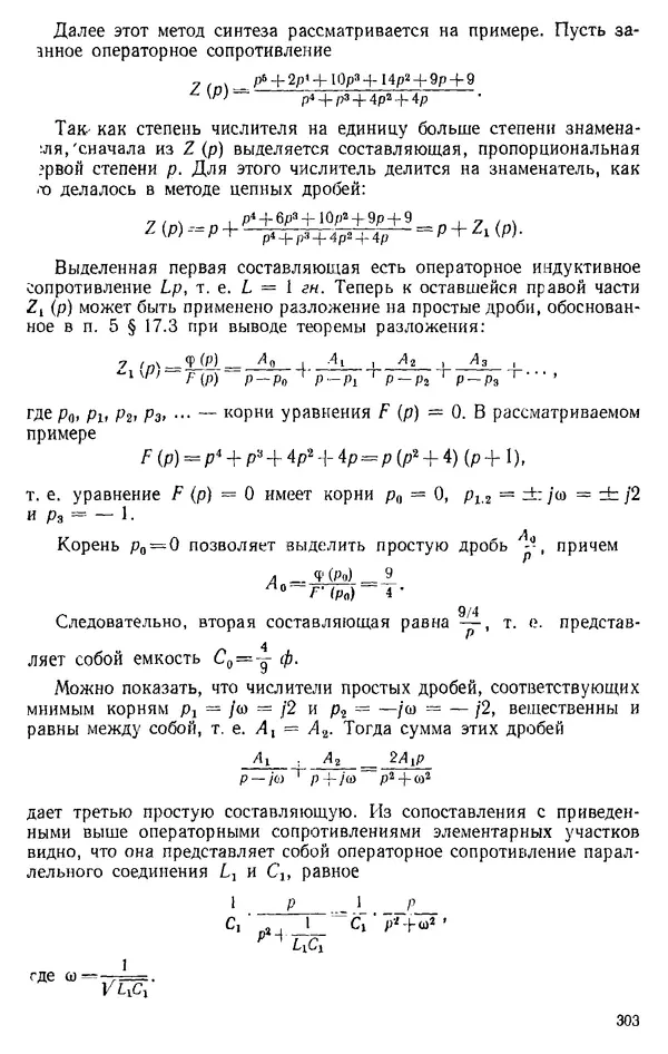 Александр Каплянский - Теоретические основы электротехники. Изд. 2-е - Страница № 304
