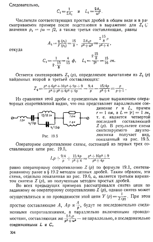 Александр Каплянский - Теоретические основы электротехники. Изд. 2-е - Страница № 305