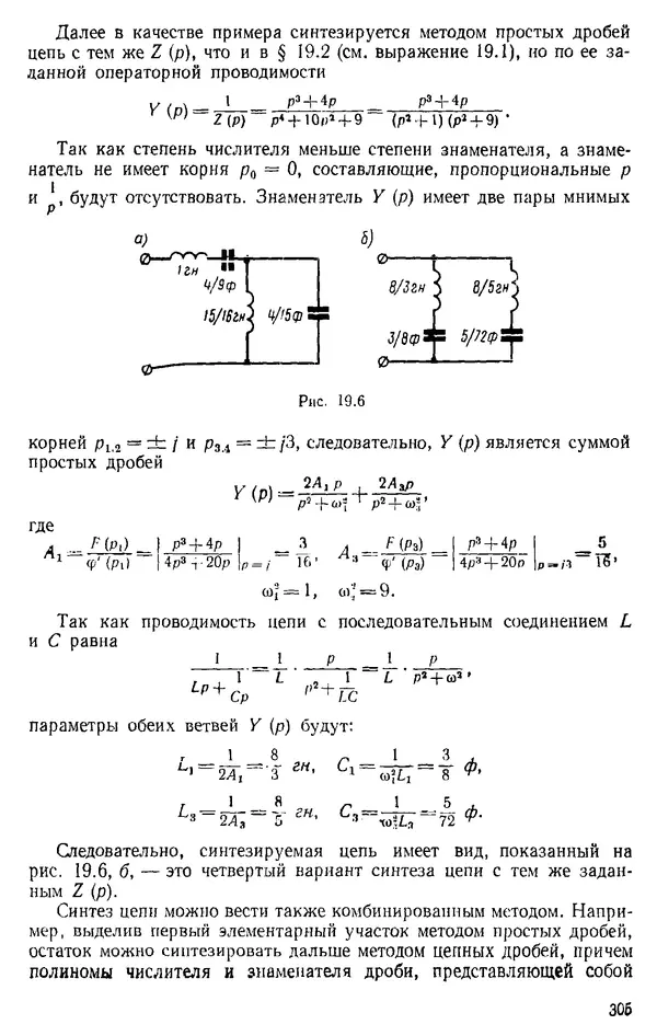 Александр Каплянский - Теоретические основы электротехники. Изд. 2-е - Страница № 306