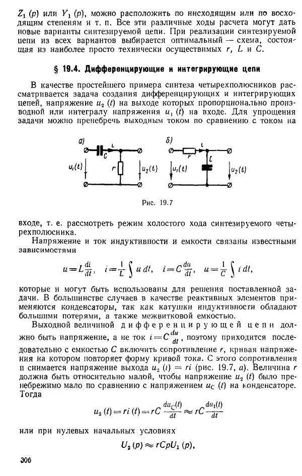 Александр Каплянский - Теоретические основы электротехники. Изд. 2-е - Страница № 307