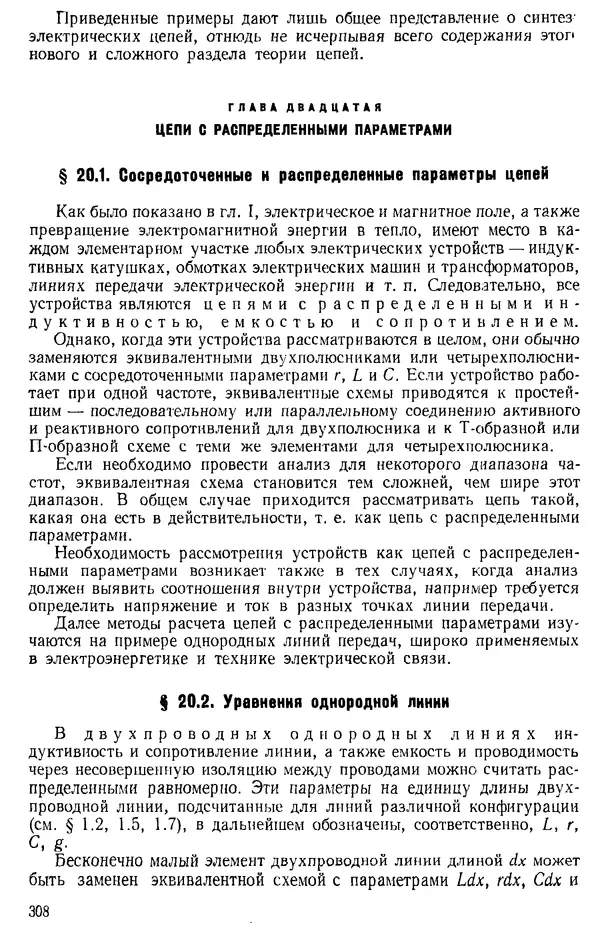 Александр Каплянский - Теоретические основы электротехники. Изд. 2-е - Страница № 309