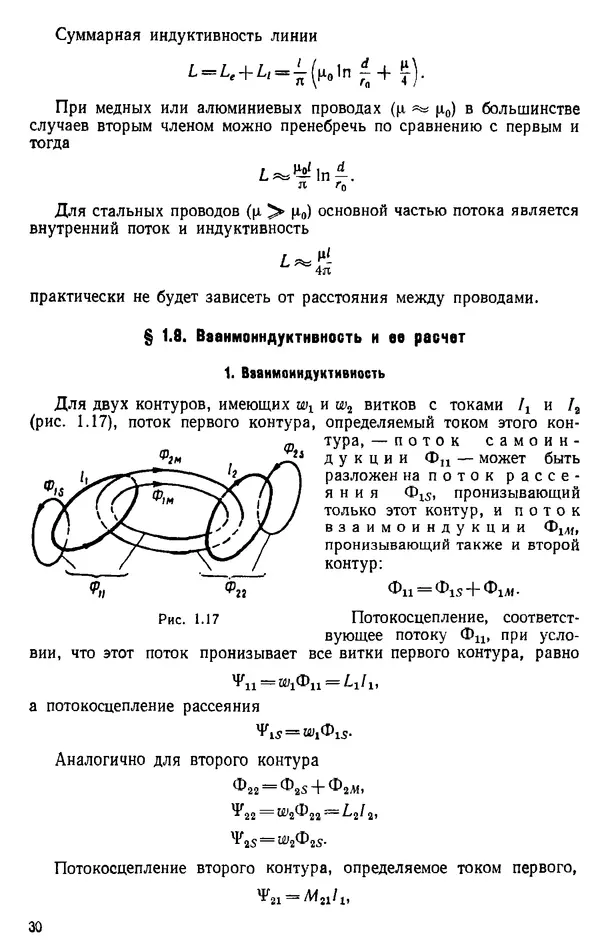 Александр Каплянский - Теоретические основы электротехники. Изд. 2-е - Страница № 31
