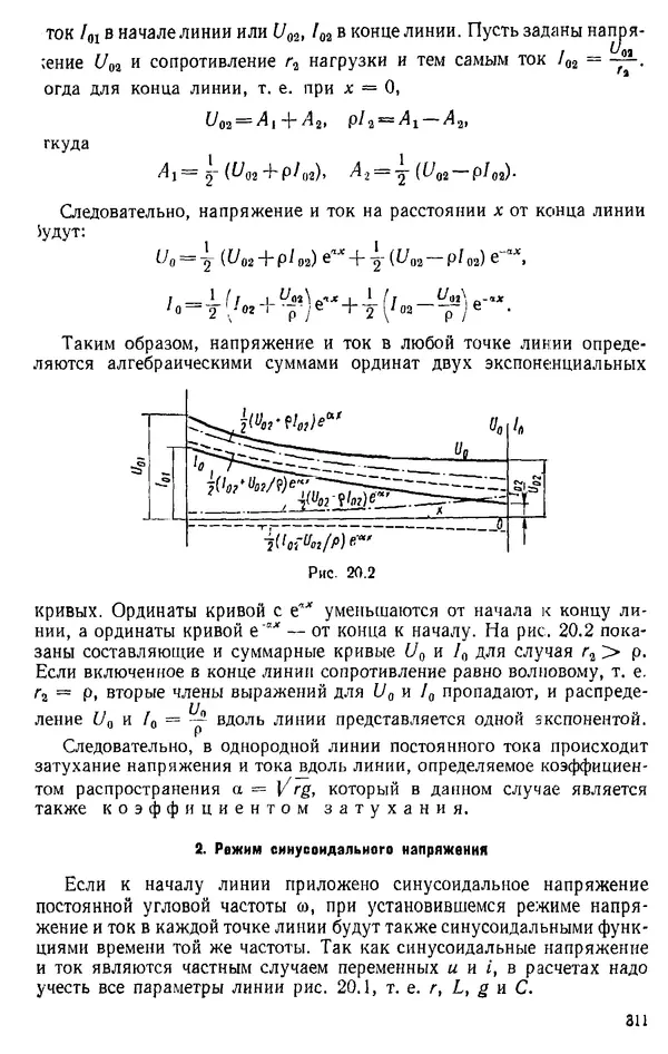 Александр Каплянский - Теоретические основы электротехники. Изд. 2-е - Страница № 312