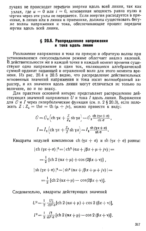 Александр Каплянский - Теоретические основы электротехники. Изд. 2-е - Страница № 318