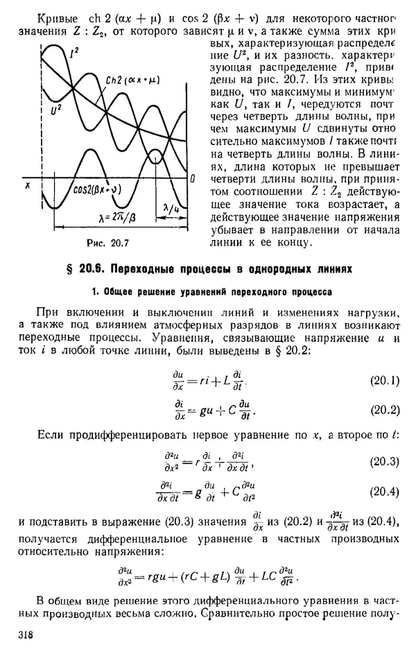 Александр Каплянский - Теоретические основы электротехники. Изд. 2-е - Страница № 319