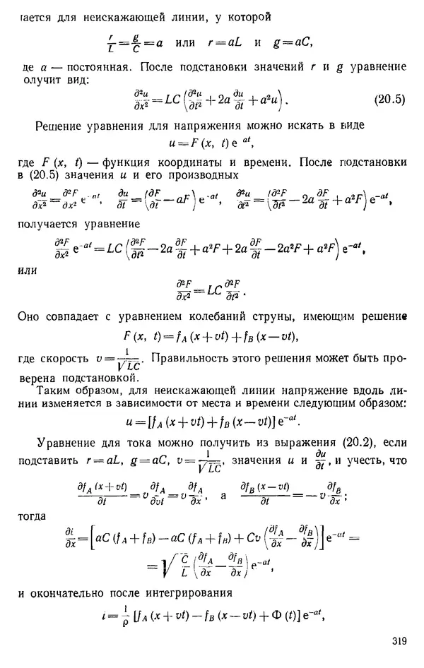 Александр Каплянский - Теоретические основы электротехники. Изд. 2-е - Страница № 320