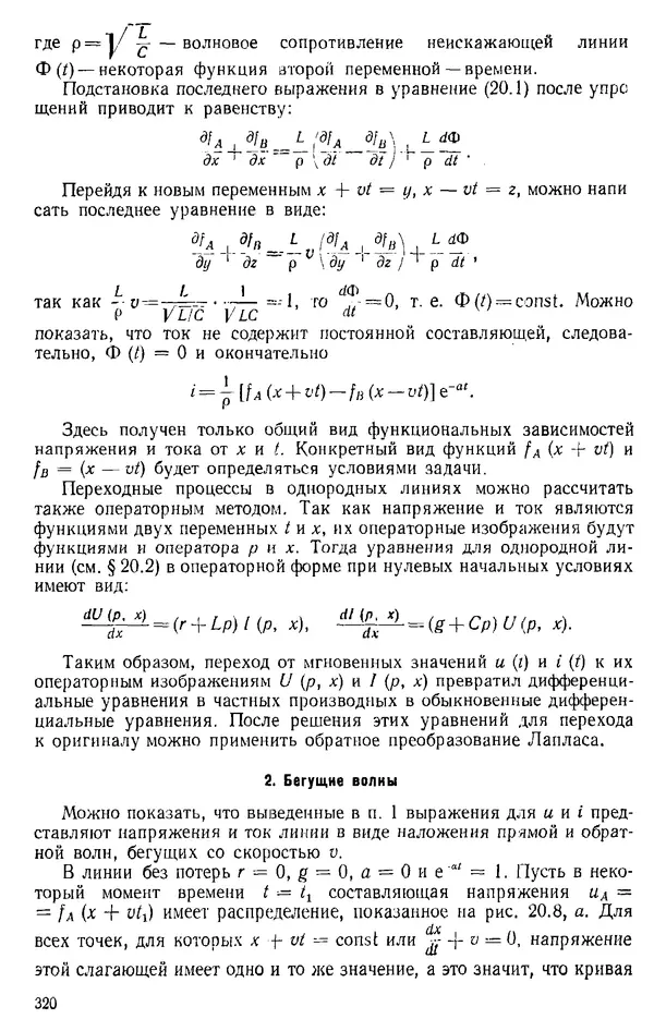 Александр Каплянский - Теоретические основы электротехники. Изд. 2-е - Страница № 321