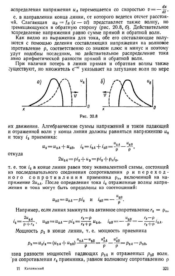 Александр Каплянский - Теоретические основы электротехники. Изд. 2-е - Страница № 322