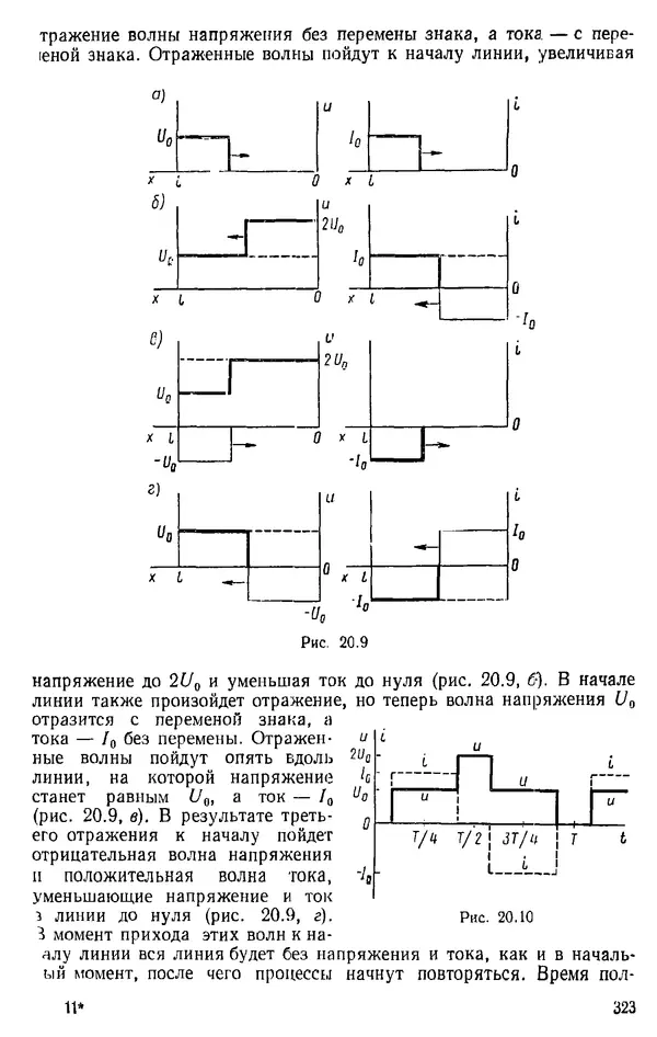 Александр Каплянский - Теоретические основы электротехники. Изд. 2-е - Страница № 324