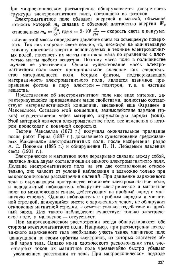 Александр Каплянский - Теоретические основы электротехники. Изд. 2-е - Страница № 328